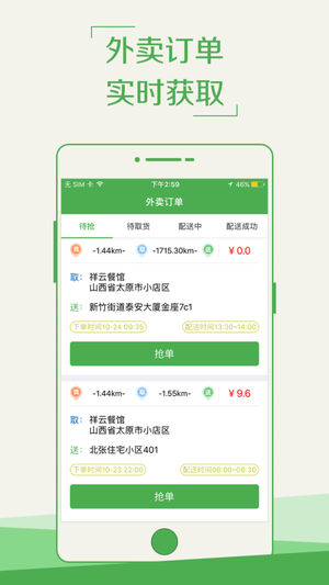 速乐达外卖配送员app