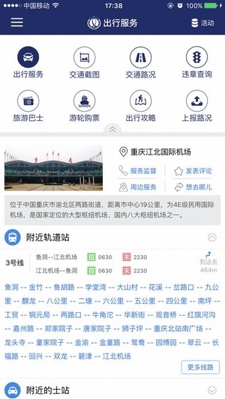 重庆交通下载_重庆交通下载app下载_重庆交通下载官方版