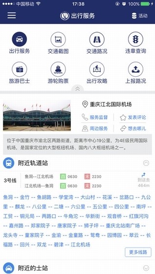 重庆交通app