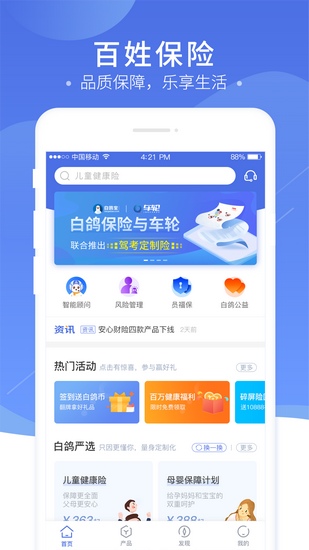 白鸽保险app官方版下载_白鸽保险app官方版下载iOS游戏下载_白鸽保险app官方版下载最新官方版 V1.0.8.2下载