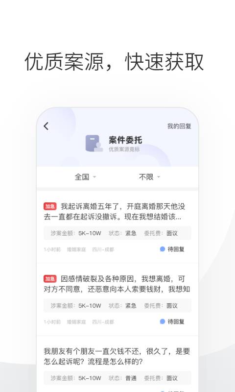 华律律师端app_华律律师端安卓版app_华律律师端 1.0手机版免费app