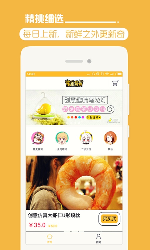 蛋蛋奇货app_蛋蛋奇货app安卓版下载V1.0_蛋蛋奇货app最新版下载