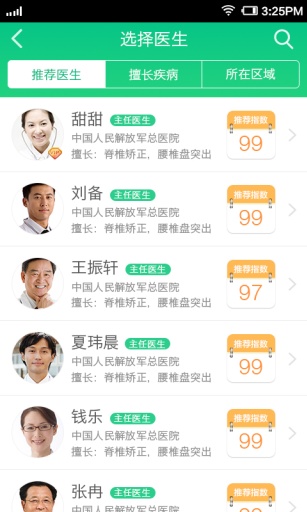 骨科大医生-在线医生骨科健康咨询专家app