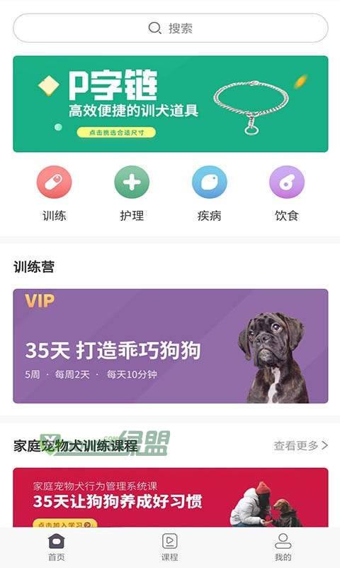 宠物训养小课堂app下载-宠物训养小课堂官方版下载v1.0.0