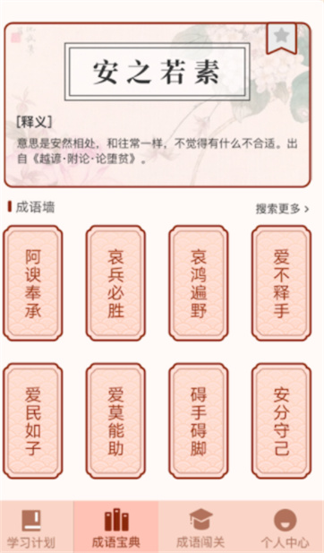 成语掘金手机app下载_成语掘金手机app中文免费版v1.0.0