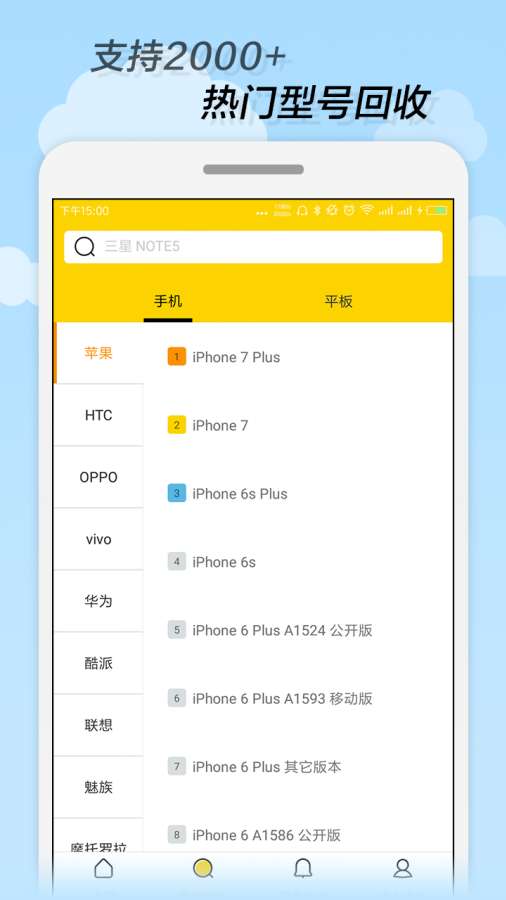 回收宝app_回收宝app破解版下载_回收宝app手机版