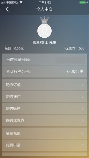 嗨派拼车app