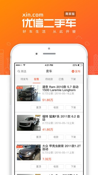 优信二手车商家版app