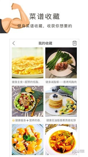 健身食谱软件下载_健身食谱软件下载中文版下载_健身食谱软件下载最新版下载