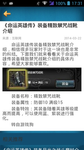 命运英雄传攻略头条app