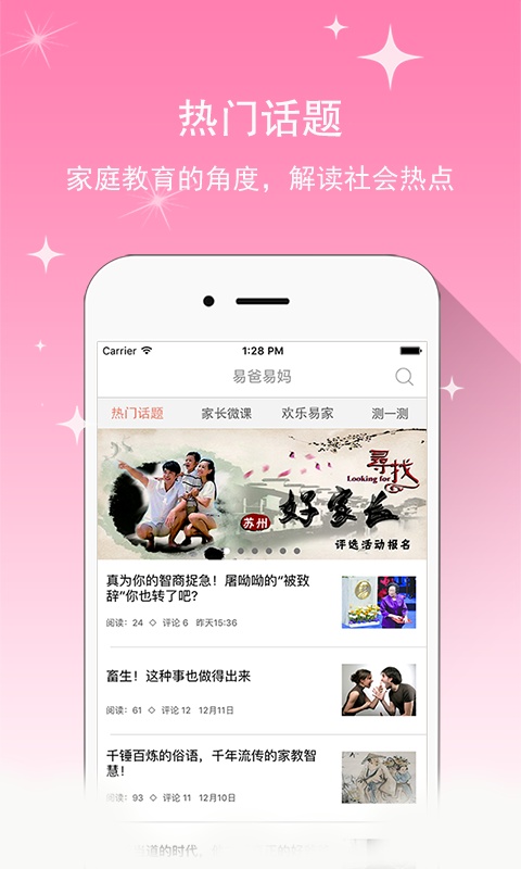 易爸易妈app_易爸易妈app官网下载手机版_易爸易妈app电脑版下载