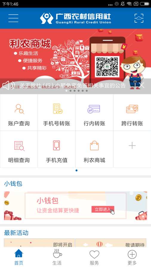 广西农信下载_广西农信下载ios版下载_广西农信下载最新版下载