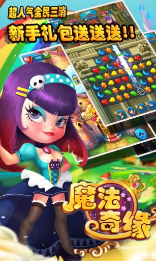 魔法奇缘app_魔法奇缘appios版下载_魔法奇缘app电脑版下载