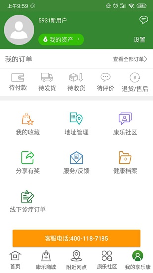 享乐康app下载_享乐康app下载中文版_享乐康app下载最新官方版 V1.0.8.2下载