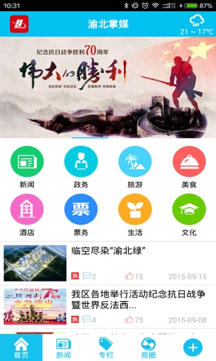 渝北掌媒app_渝北掌媒app安卓版_渝北掌媒app安卓版下载