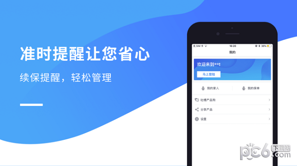 保单盒子app