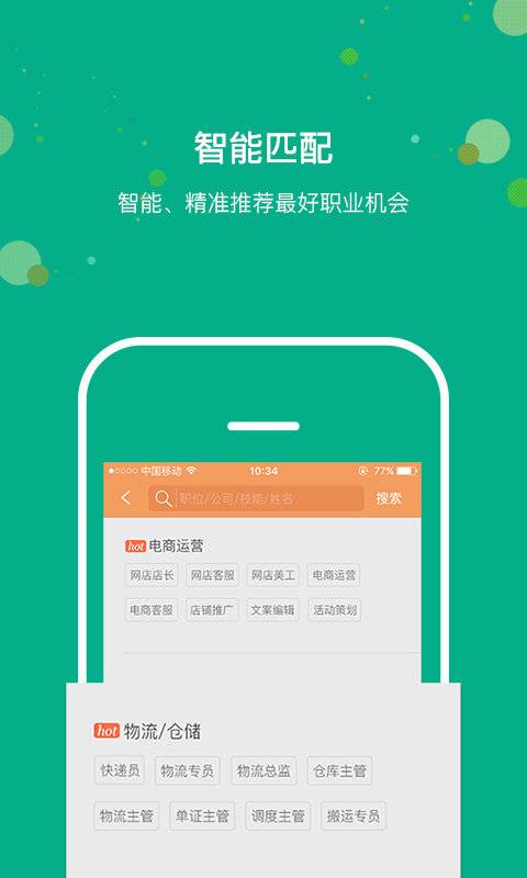 电商直聘app_电商直聘app最新版下载_电商直聘app中文版下载