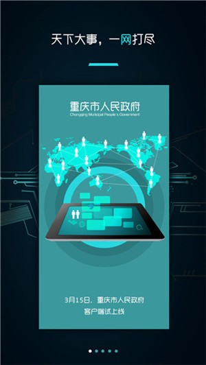 重庆市人民政府下载_重庆市人民政府下载手机版_重庆市人民政府下载下载