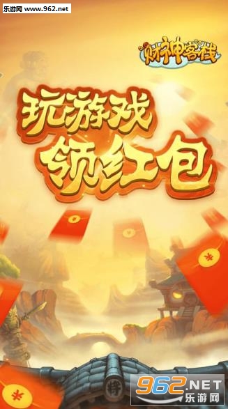 财神客栈分红版_财神客栈分红版最新官方版 V1.0.8.2下载 _财神客栈分红版破解版下载