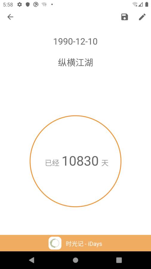 时光记app_时光记安卓版app_时光记 1.1.1手机版免费app