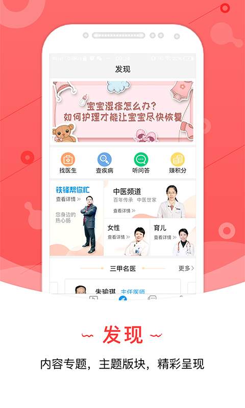 尚医健康app_尚医健康app安卓手机版免费下载_尚医健康appios版