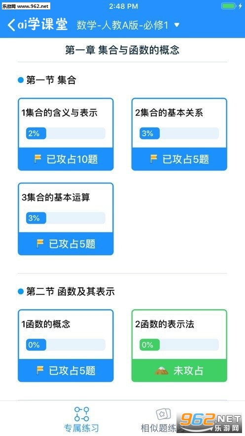 ai学课堂app