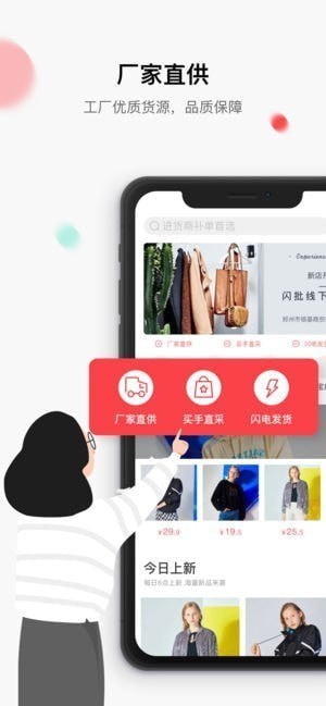 闪批选衣师app