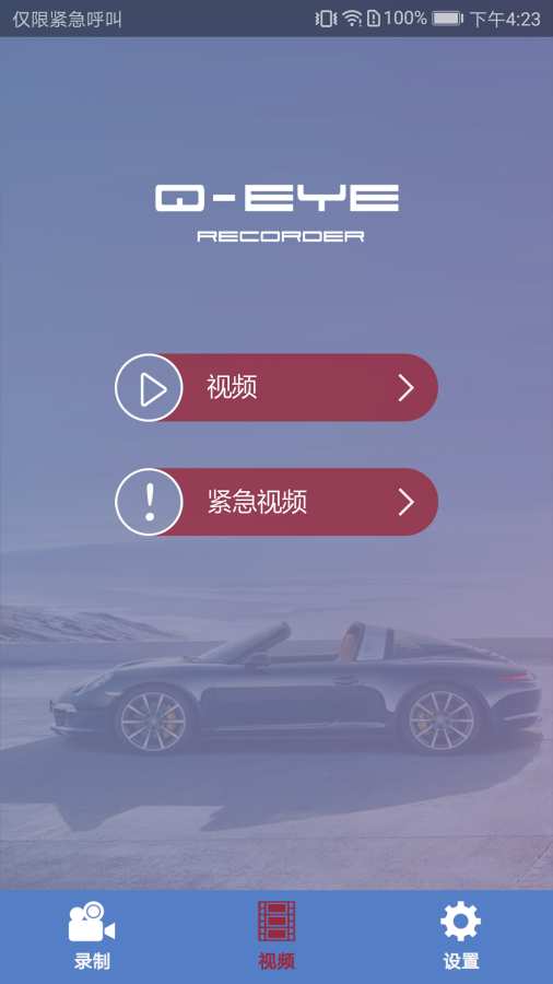 Q-EYEapp_Q-EYEapp安卓版下载V1.0_Q-EYEappiOS游戏下载