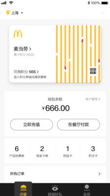 麦当劳Pro下载_麦当劳Pro下载最新官方版 V1.0.8.2下载 _麦当劳Pro下载积分版