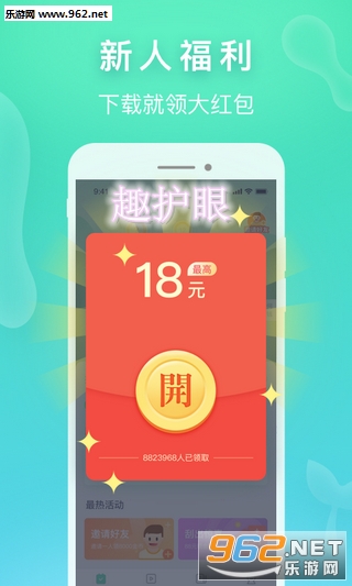 趣护眼赚钱APP最新版