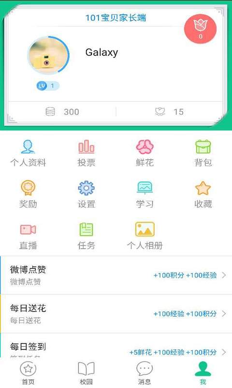 101宝贝家长端下载_101宝贝家长端下载官网下载手机版_101宝贝家长端下载最新官方版 V1.0.8.2下载