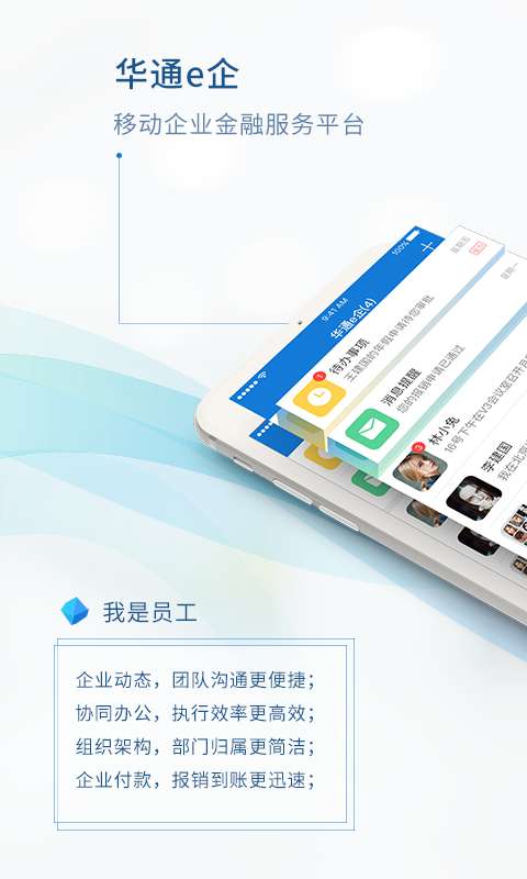 华通e企app_华通e企app小游戏_华通e企app小游戏