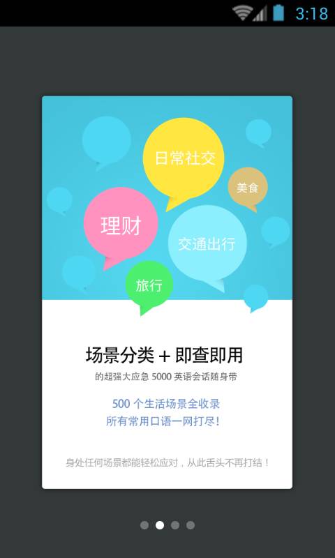 英语实用口语5000句app_英语实用口语5000句app中文版下载