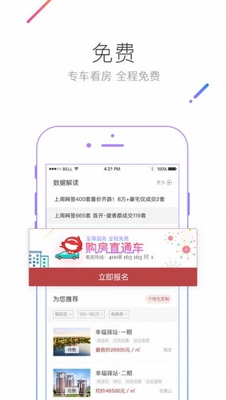 网易房价榜app