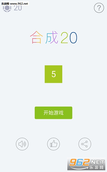 合成20游戏