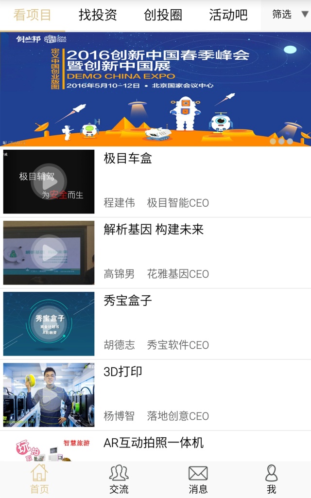 创业说app_创业说app手机版安卓_创业说app最新版下载