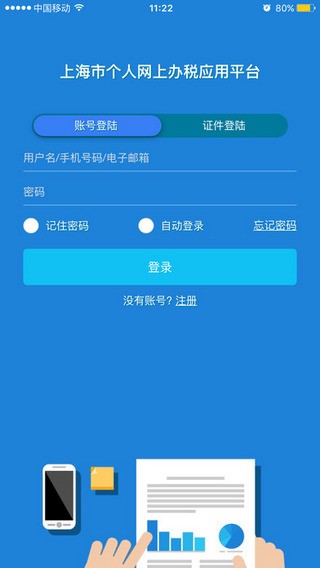 上海个人办税下载_上海个人办税下载安卓版_上海个人办税下载中文版下载