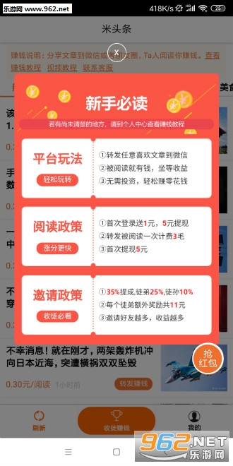 米头条安卓软件(阅读赚钱)_米头条安卓软件(阅读赚钱)安卓手机版免费下载