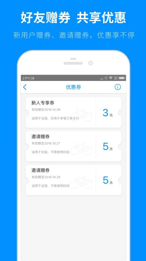 小蓝单车app_小蓝单车app破解版下载_小蓝单车app手机游戏下载