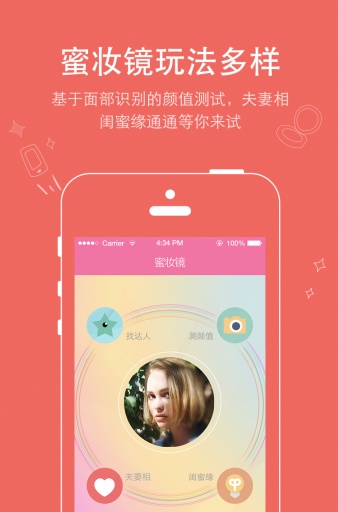 蜜妆镜app_蜜妆镜app官方版_蜜妆镜app小游戏