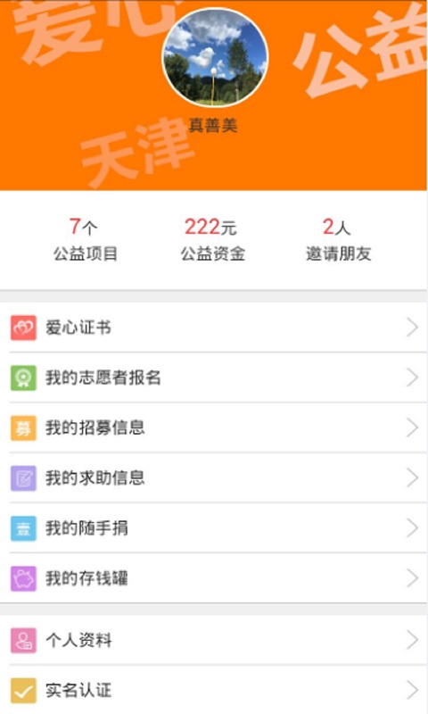 公益天津app_公益天津appiOS游戏下载_公益天津appapp下载