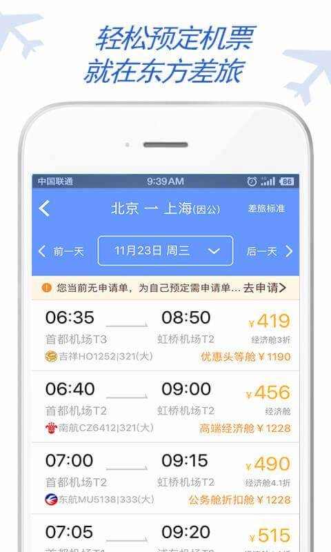 东方电气差旅app_东方电气差旅app手机版_东方电气差旅app小游戏