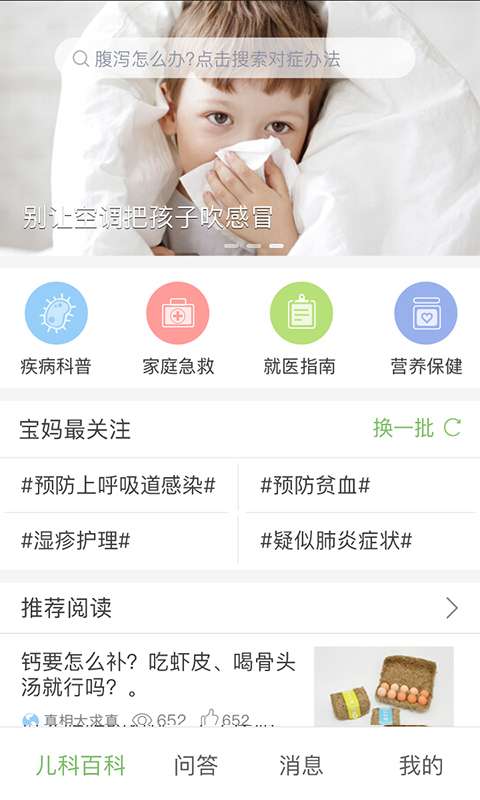 熊猫儿科app_熊猫儿科app手机版安卓_熊猫儿科app下载