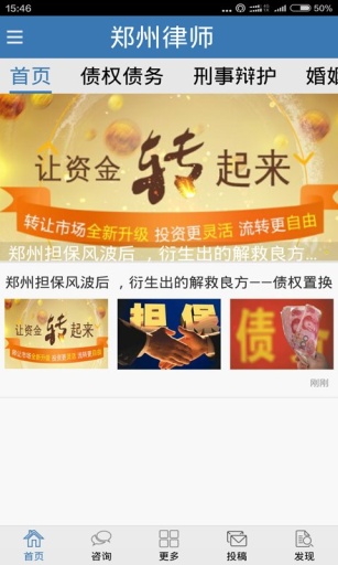 郑州律师app_郑州律师app安卓版下载V1.0_郑州律师appapp下载