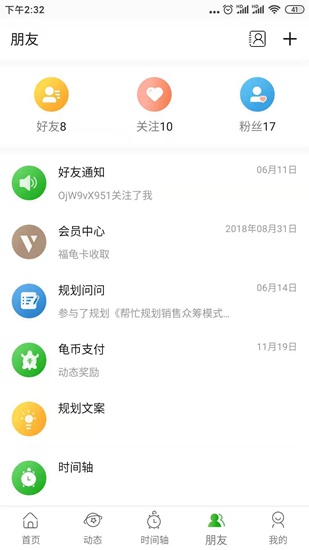 龟秘书app下载_龟秘书app下载中文版_龟秘书app下载安卓版下载V1.0