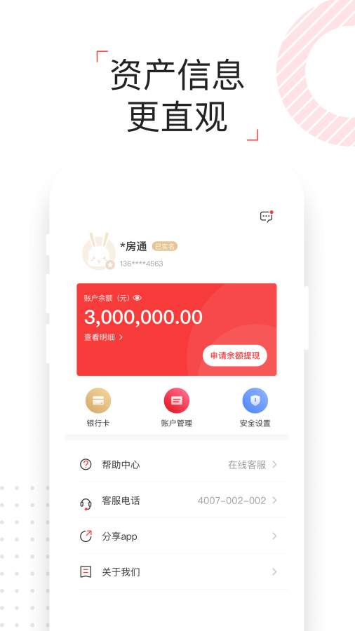 理房通app_理房通app官方正版_理房通app积分版