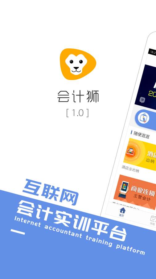 会计狮app_会计狮app攻略_会计狮app安卓版下载