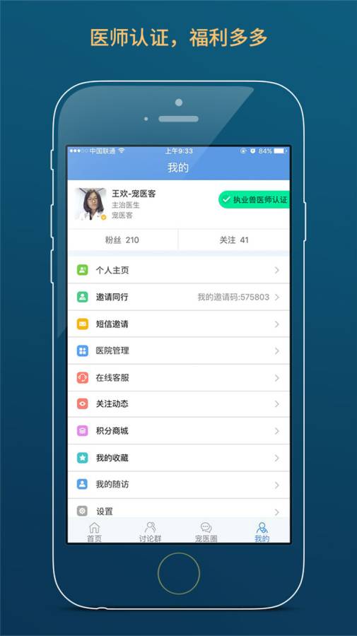 宠医客app_宠医客app官方版_宠医客appios版下载