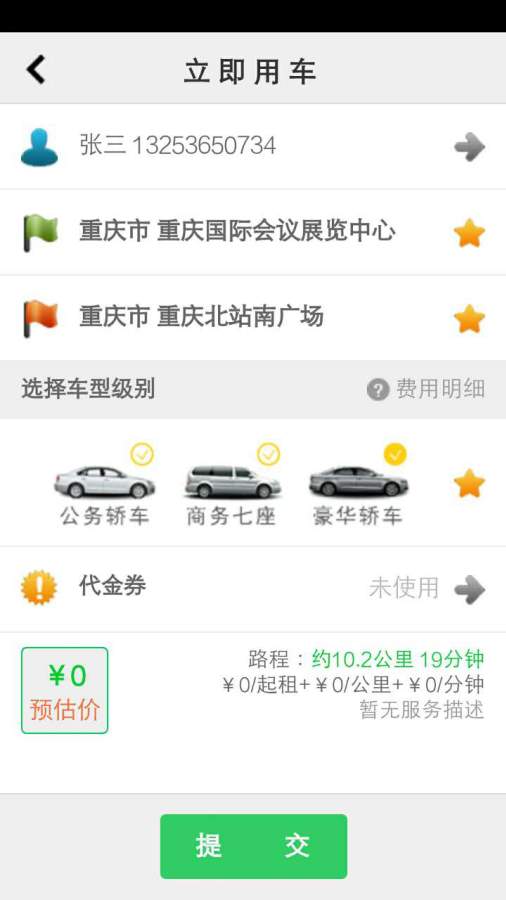 鑫神州专车app_鑫神州专车app中文版下载_鑫神州专车app最新版下载
