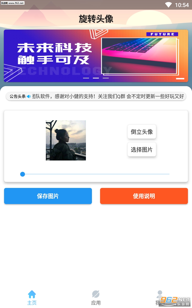 手机制作旋转头像的软件下载